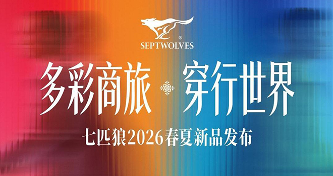 2026泉州時尚周啟幕儀式暨首發(fā)大秀在晉江盛大啟幕