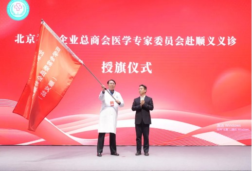 北京福建企业总商会医学专家委员会赴顺义区开展考察活动