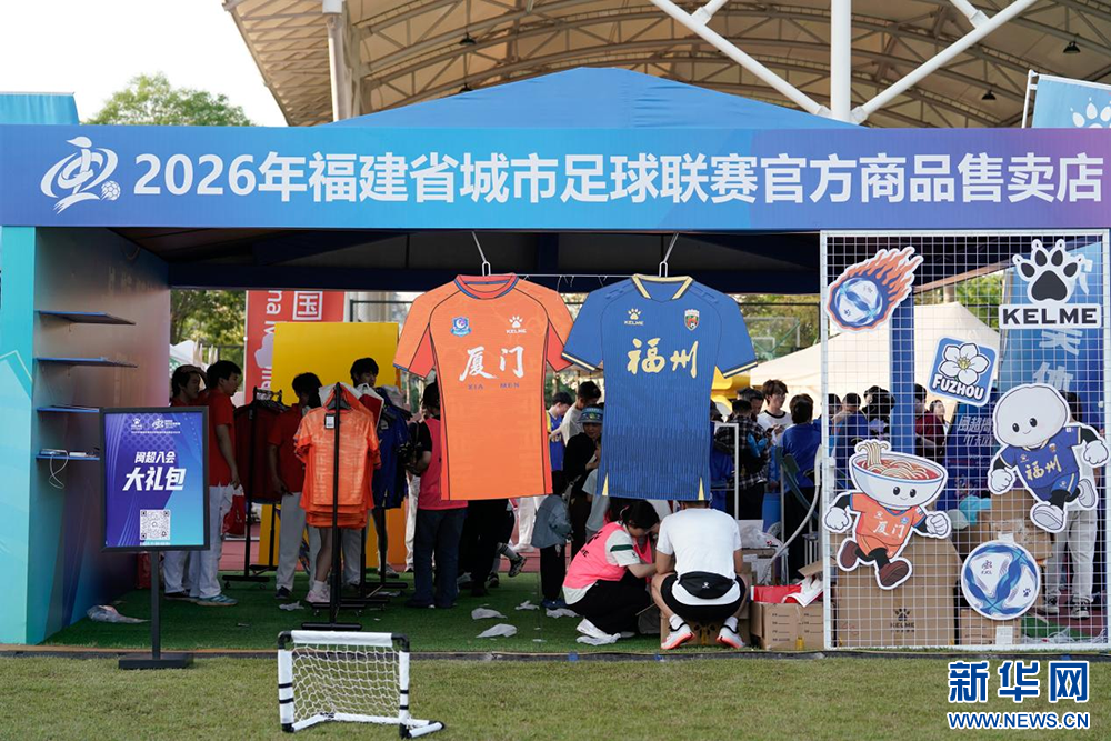 现场开设“闽超”官方商品售卖店，吸引许多球迷购买相关产品。新华网 蒋巧玲 摄