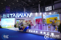 第六届中国国际消费品博览会台湾特色展区活动在海口成功举办