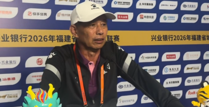 “闽超”榕厦对决落幕 两队主帅赛后复盘