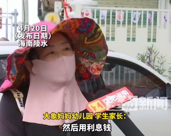 上午交的学费下午幼儿园关了 海南部分家长学费通过签署《借款协议》进行借款