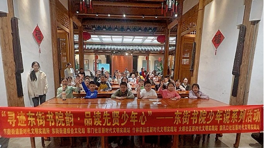 （定）寻迹东街书院韵品读先贤少年心 &ldquo;东街书院少年说&rdquo;系列阅读活动启动仪式圆满启幕(2)1109