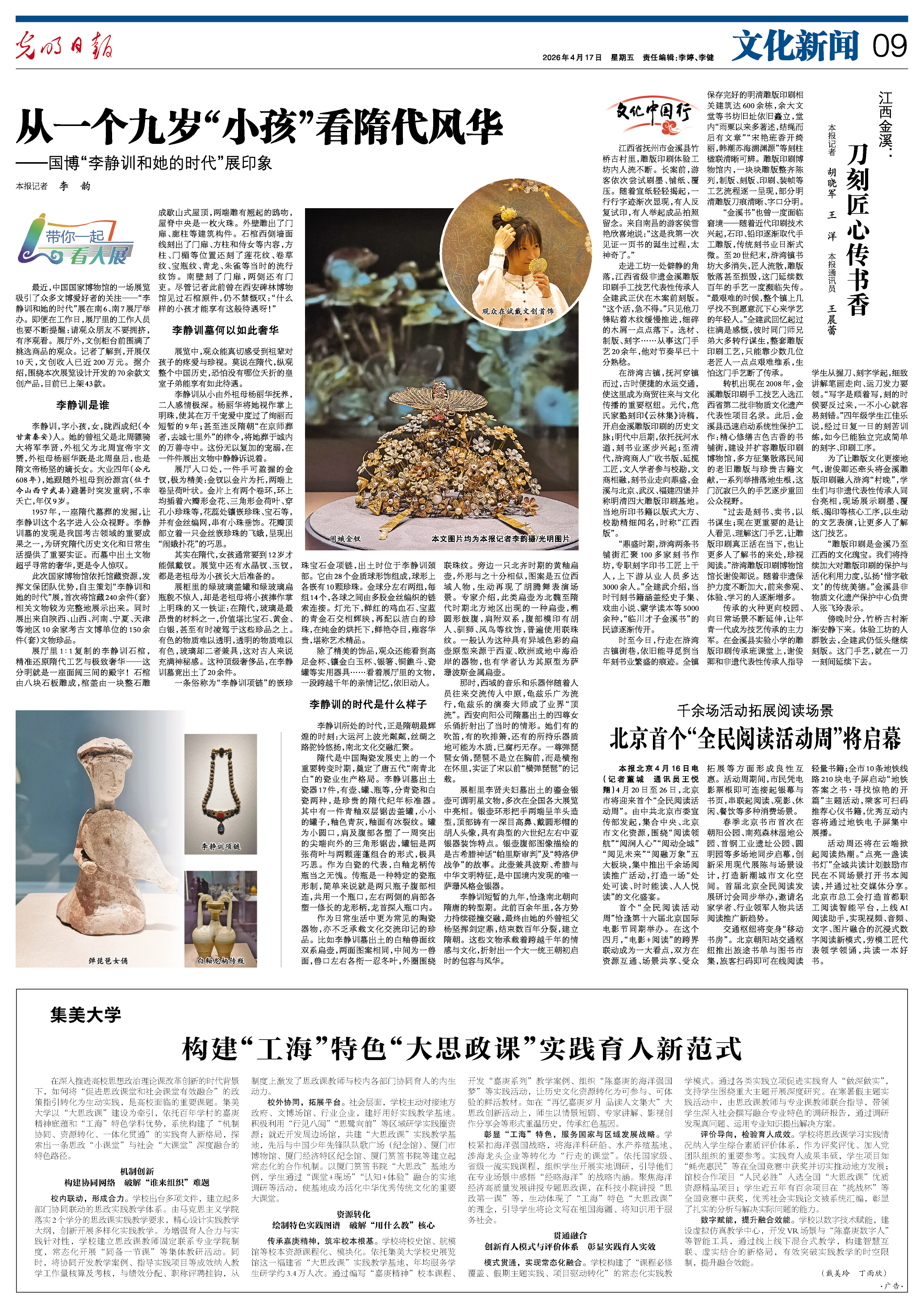 构建“工海”特色“大思政课”实践育人新范式