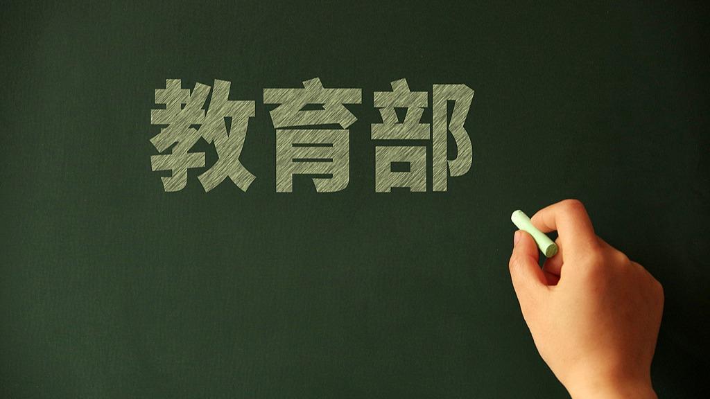 教育部部署全国学前教育宣传月活动