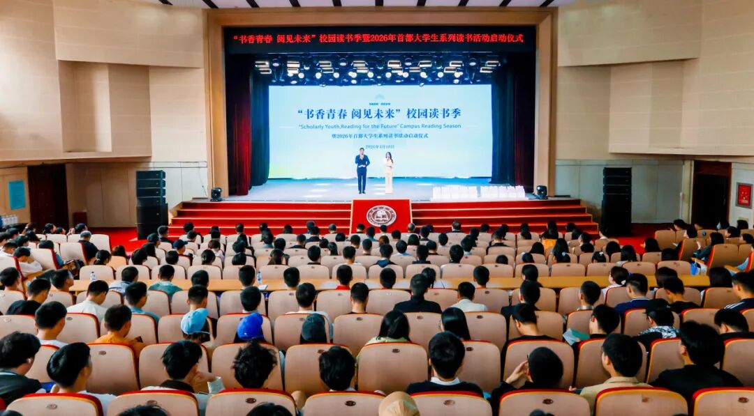 2026首都大学生系列读书活动在北京印刷学院启动