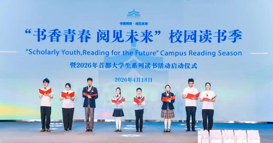 2026首都大学生系列读书活动在北京印刷学院启动