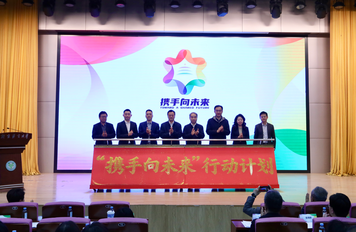 “携手向未来”行动计划启动活动在北京语言大学举办