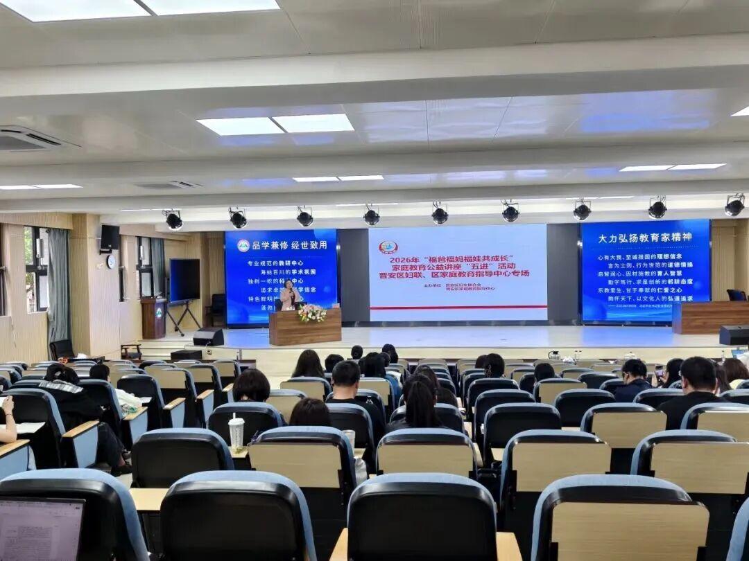 2026年晋安区教育系统家庭教育工作会议暨骨干教师培训圆满落幕