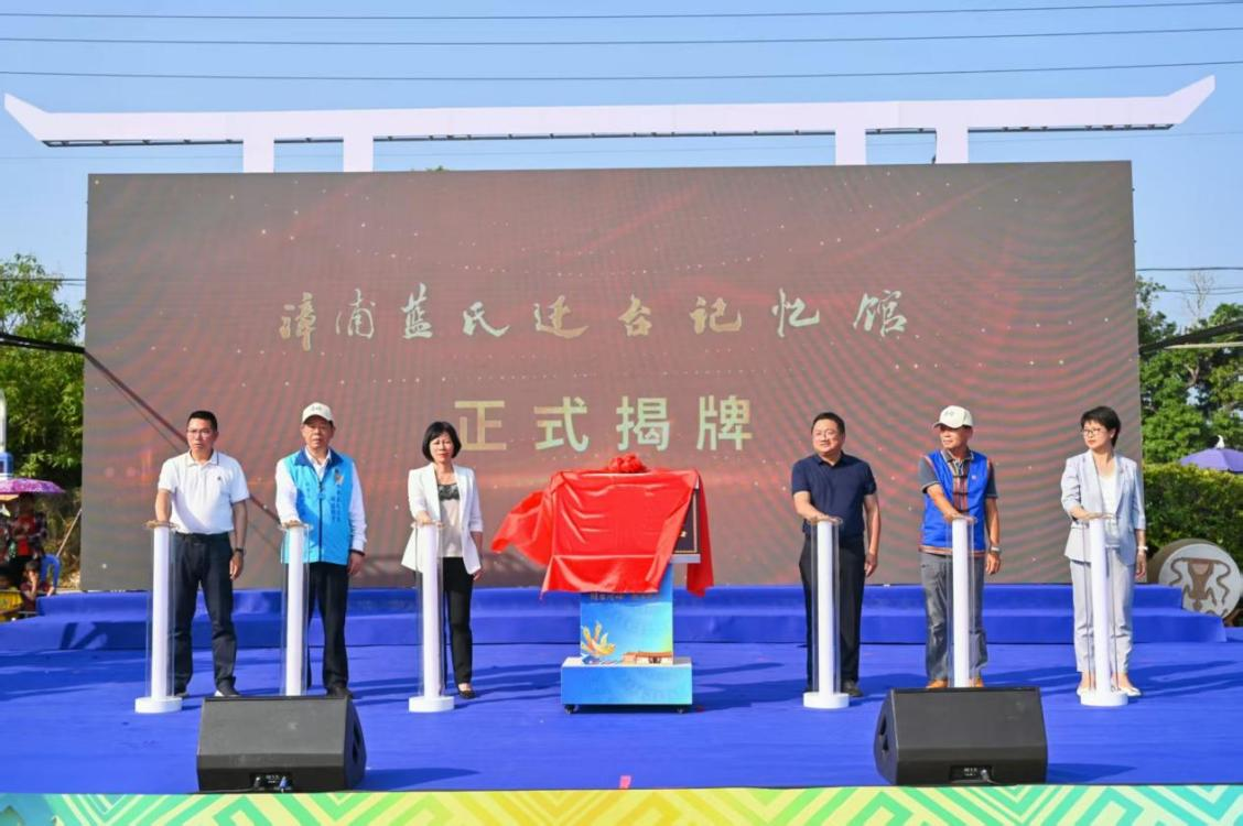 漳浦县台联助力“三月三”活动暨漳浦蓝氏迁台记忆馆开馆仪式