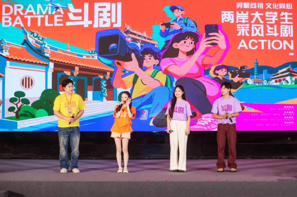 两岸大学生采风斗剧活动在漳州台商区拉开帷幕