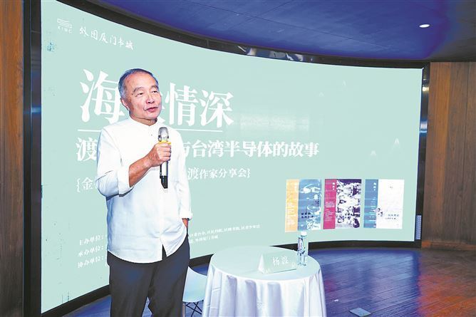 台湾诗人、作家杨渡在厦分享文化记忆