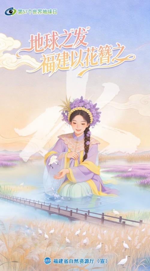 世界地球日 | 地球之“发” 福建以花簪之