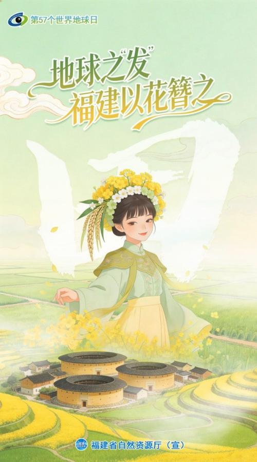 世界地球日 | 地球之“发” 福建以花簪之