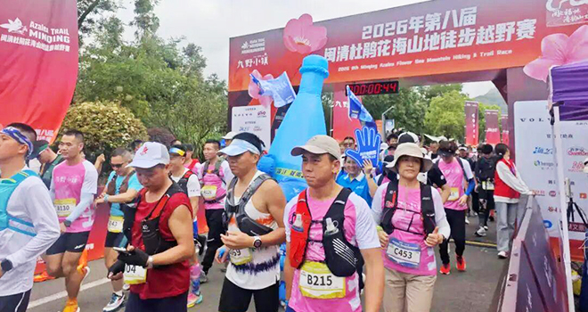 第八屆閩清杜鵑花海山地徒步越野賽燃情開跑