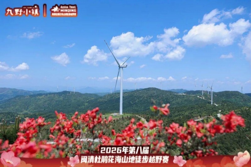 赛道两旁，杜鹃争艳，蝴蝶翩跹，选手们仿佛奔跑在画卷之中。