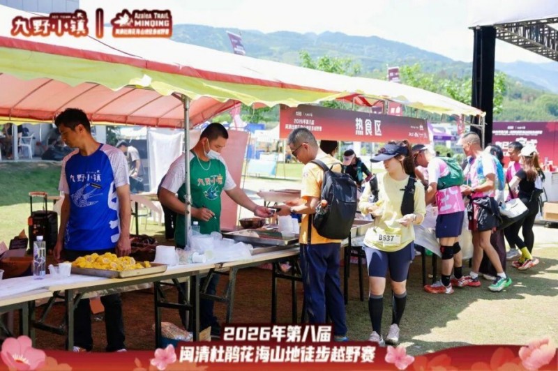 赛事特别融入地方美食文化，在补给点设置闽清特色美食——扁食、糟菜、粉干等地道风味让选手大饱口福，实现“跑一场赛，吃遍一座城”。