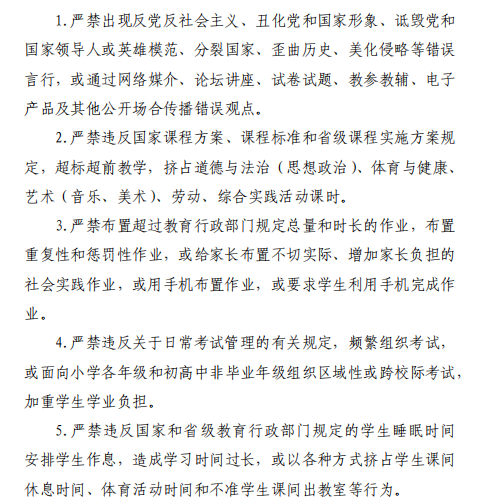 严禁给家长布置不切实际、增加家长负担的社会实践作业！福建公布基础教育规范管理负面清单