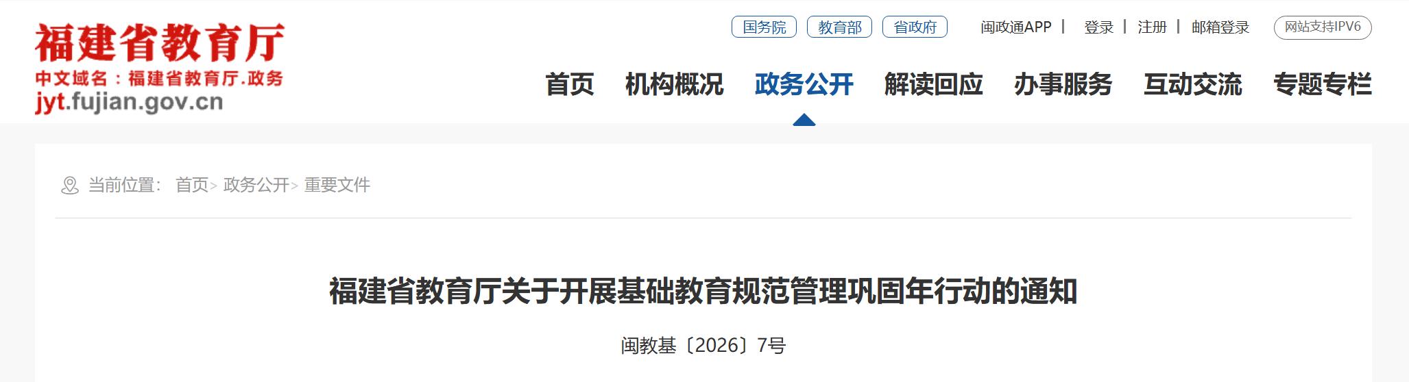 严禁给家长布置不切实际、增加家长负担的社会实践作业！福建公布基础教育规范管理负面清单