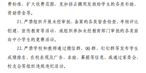 严禁给家长布置不切实际、增加家长负担的社会实践作业！福建公布基础教育规范管理负面清单