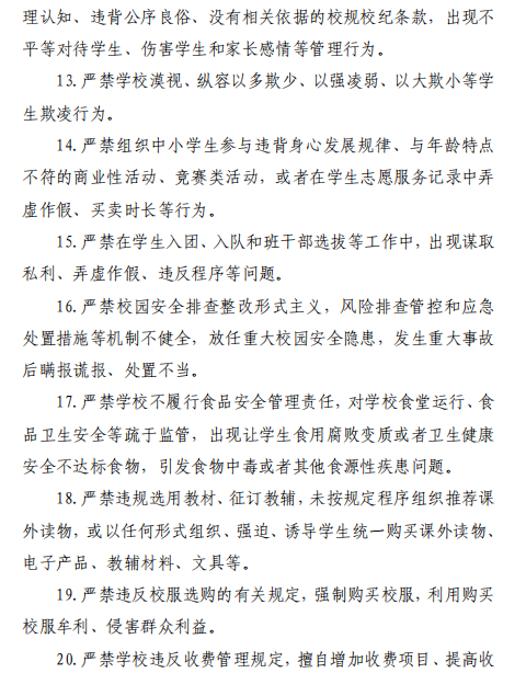 严禁给家长布置不切实际、增加家长负担的社会实践作业！福建公布基础教育规范管理负面清单