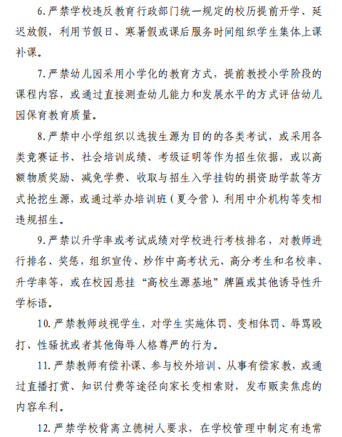 严禁给家长布置不切实际、增加家长负担的社会实践作业！福建公布基础教育规范管理负面清单