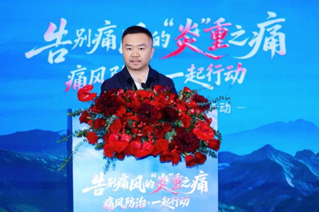 国际痛风日：痛风防治公益活动在京启动