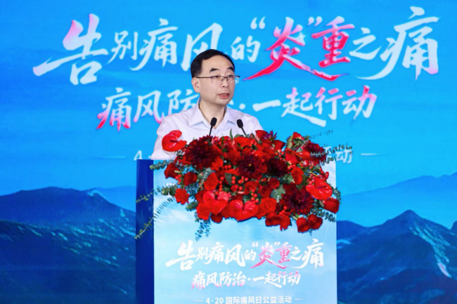 国际痛风日：痛风防治公益活动在京启动