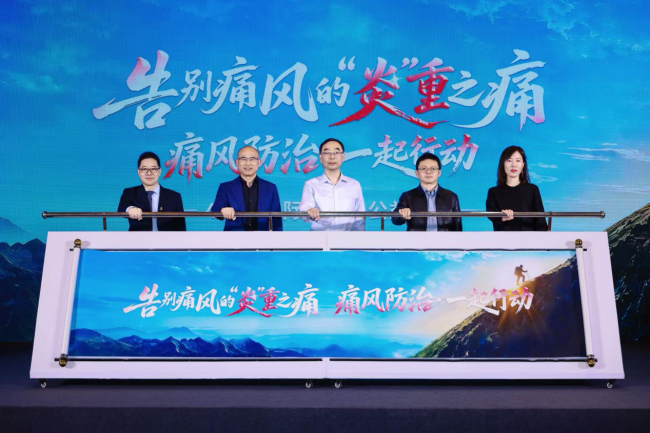 国际痛风日：痛风防治公益活动在京启动