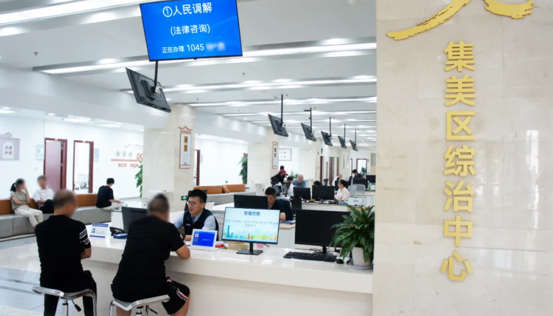 厦门市集美区持续推动综治中心规范化建设提质增效