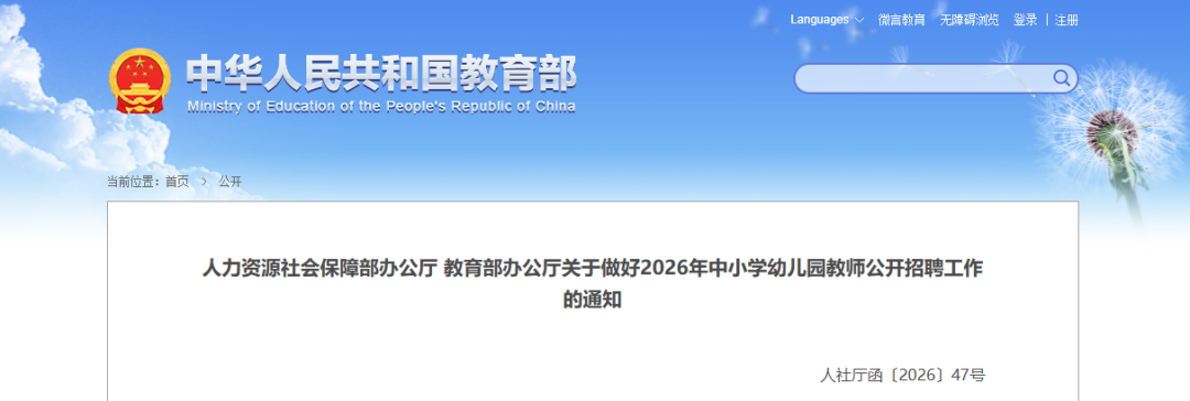 招聘年龄放宽至38周岁及以下！事关2026年中小学幼儿园教师公开招聘→