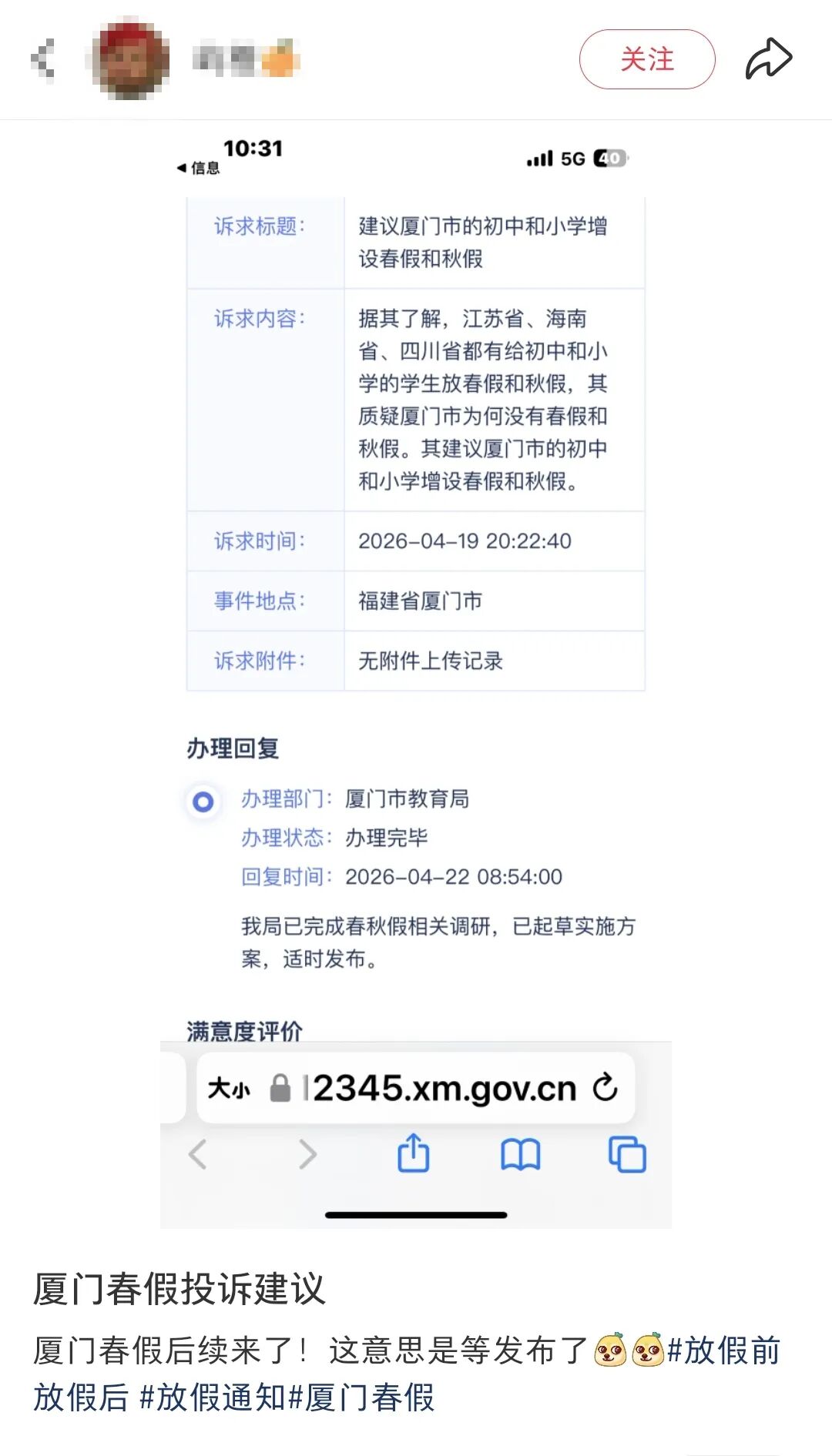 厦门要不要放春秋假？厦门市教育局最新回复