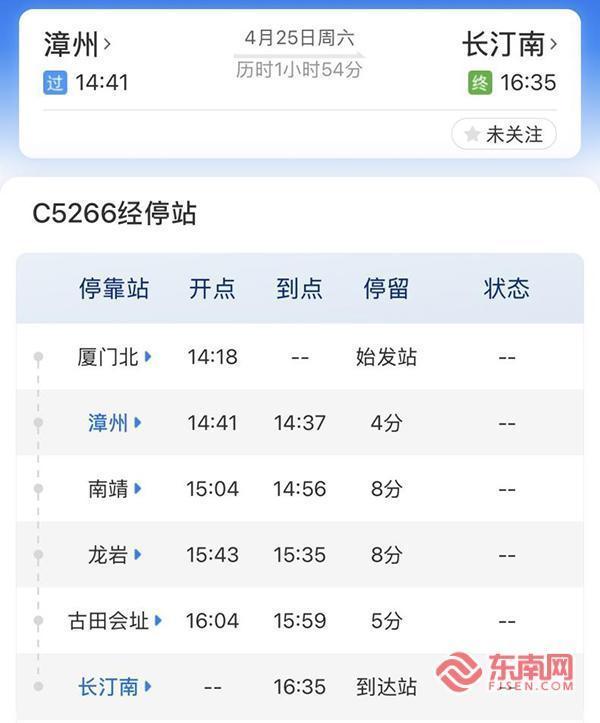 “闽超”龙岩赛区首战在即！龙岩漳州两地增开6趟专列护航出行