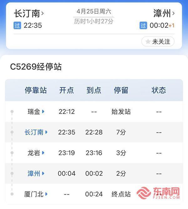 “闽超”龙岩赛区首战在即！龙岩漳州两地增开6趟专列护航出行