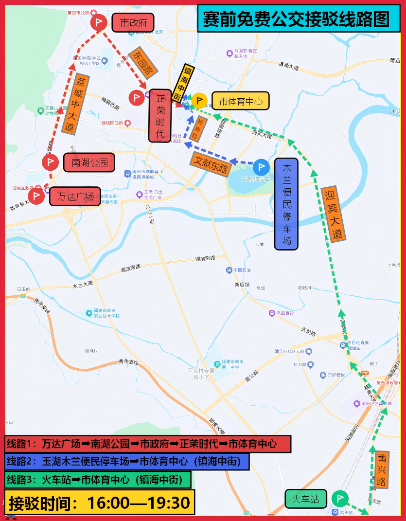 本周六“闽超”莆田赛区出行指南来了→