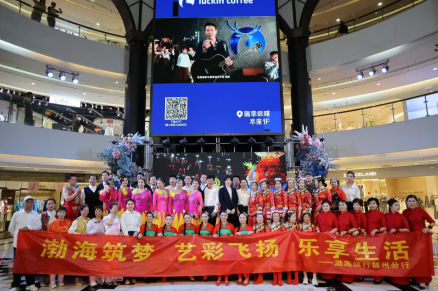 文化搭台金融唱戏 渤海银行福州分行服务银发客群出实招