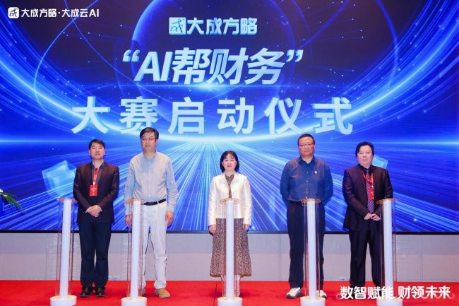 中国首届财务AI技能大赛在京启动