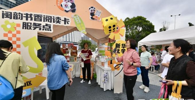 2026福州書展打造城市文化新體驗