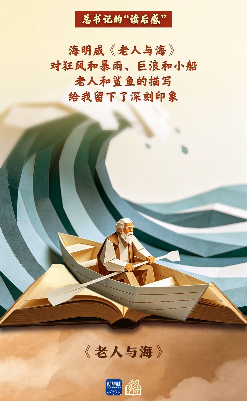 學習新語｜總書記的“讀后感”