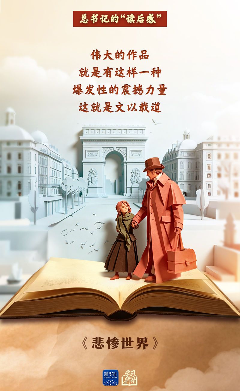 學習新語｜總書記的“讀后感”