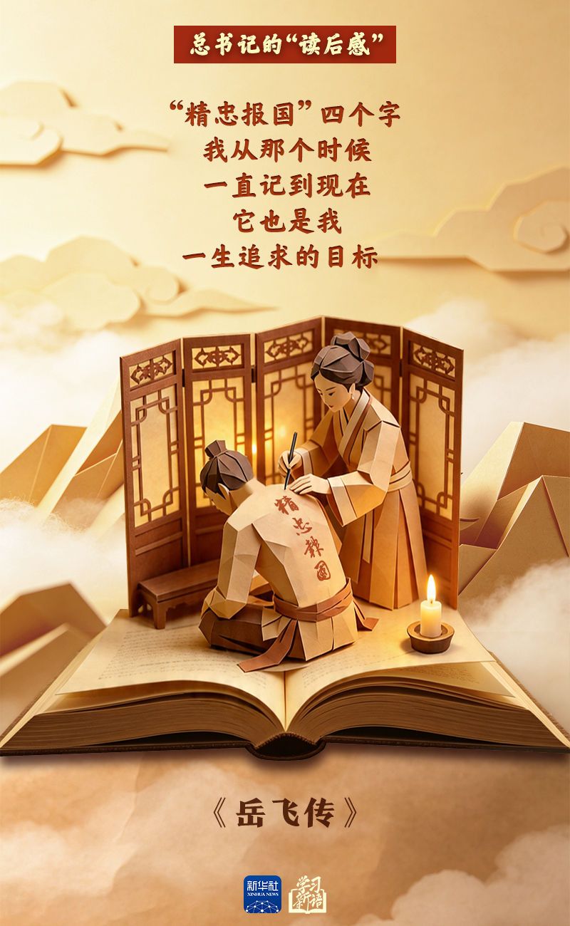 學習新語｜總書記的“讀后感”