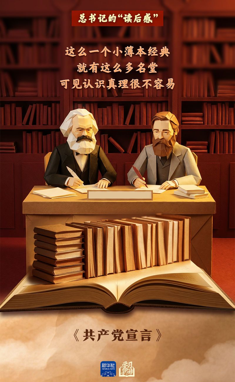 學習新語｜總書記的“讀后感”