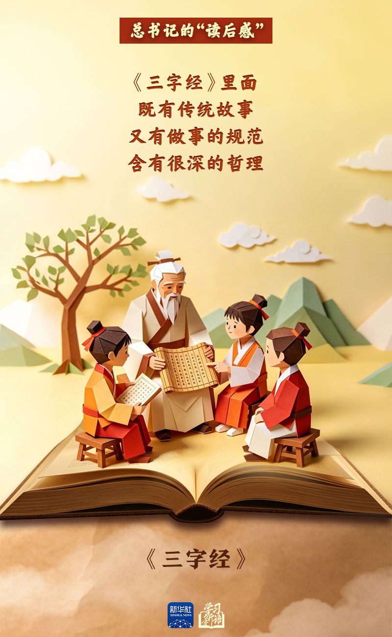 學習新語｜總書記的“讀后感”