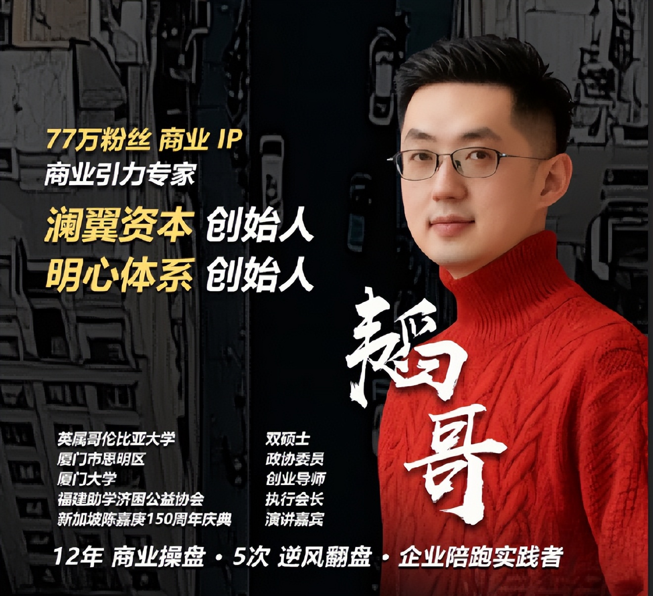 明心體系：傳承陳嘉庚精神，用商業引力開啟新時代創業范式