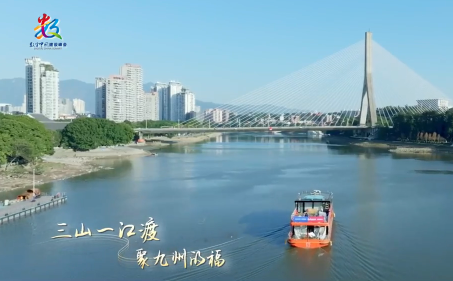 福州歡迎您！第九屆數字中國建設峰會迎賓曲MV上線