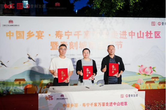 中国乡宴·寿宁千家万宴走进中山社区暨壹刻城市生活节圆满举行