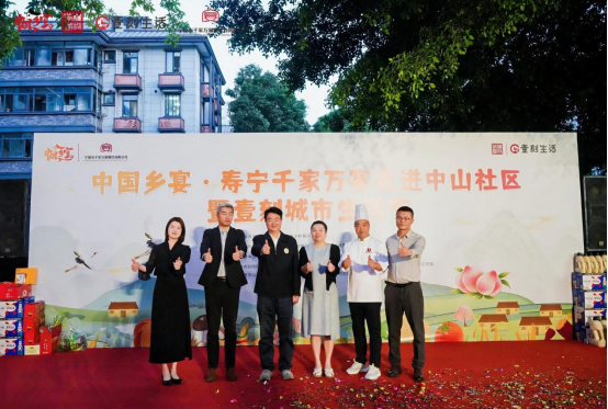 中国乡宴·寿宁千家万宴走进中山社区暨壹刻城市生活节圆满举行