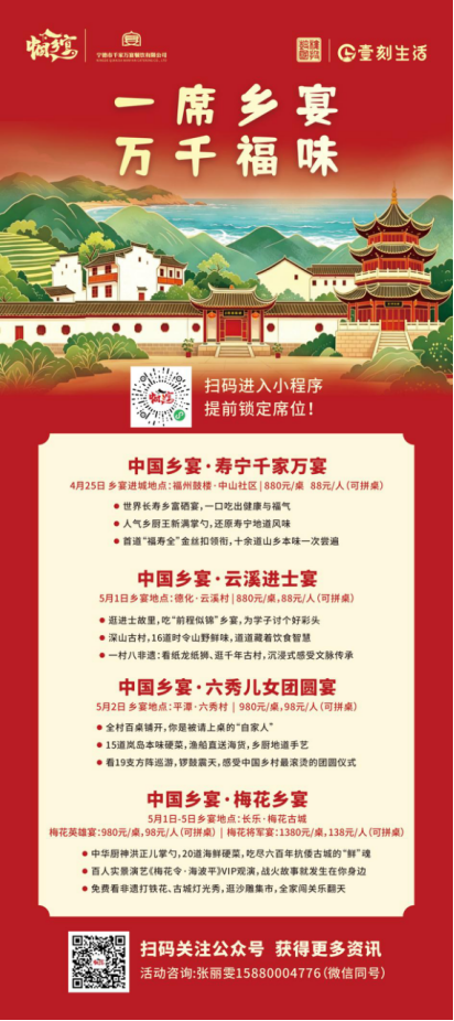 中国乡宴·寿宁千家万宴走进中山社区暨壹刻城市生活节圆满举行