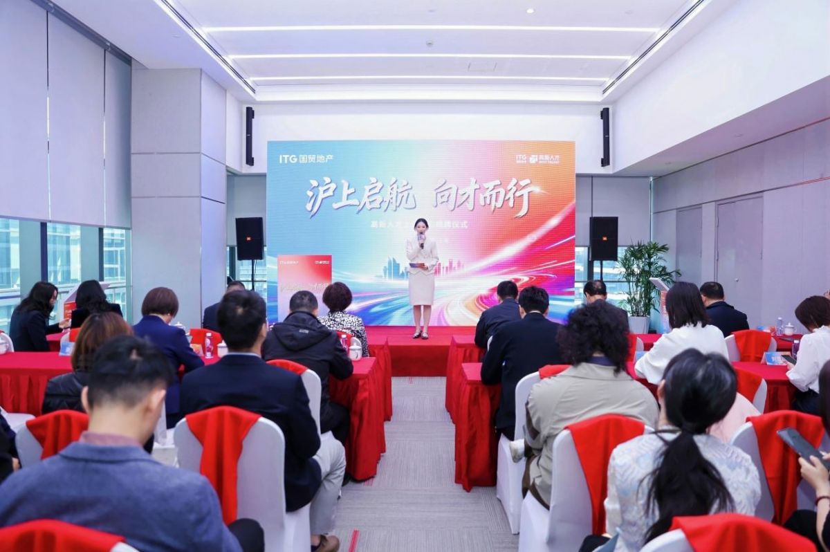 國貿(mào)地產(chǎn)旗下高新人才上海公司揭牌