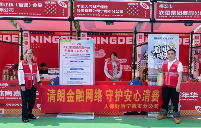 人保財險寧德市分公司：熱血開球 守護同行